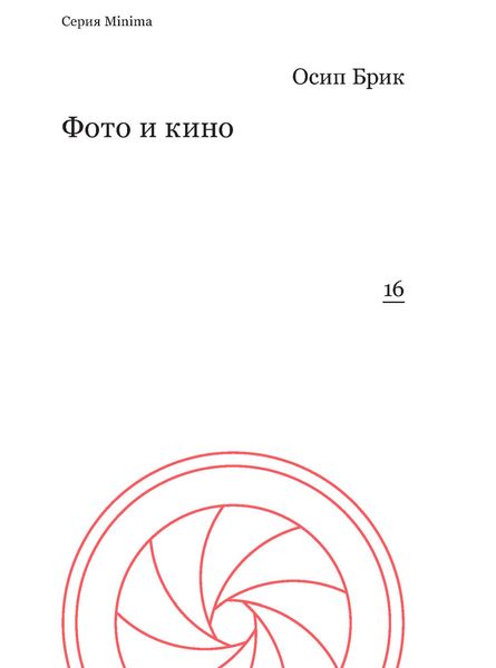 Обложка книги «Фото и кино»
