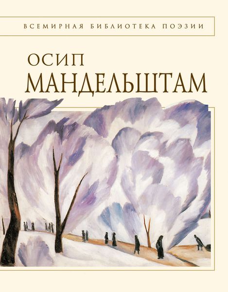 Обложка книги «Стихотворения»