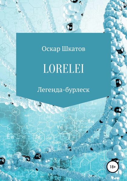Обложка книги  «Lorelei»