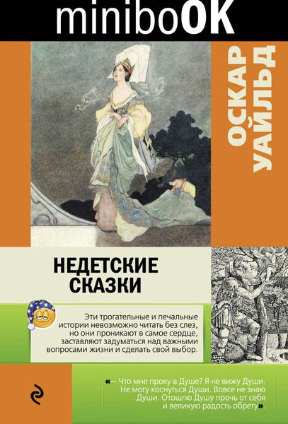 Обложка книги  «Недетские сказки»