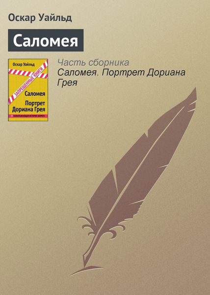 Обложка книги «Саломея»