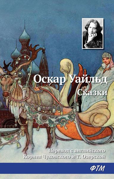 Обложка книги  «Сказки»