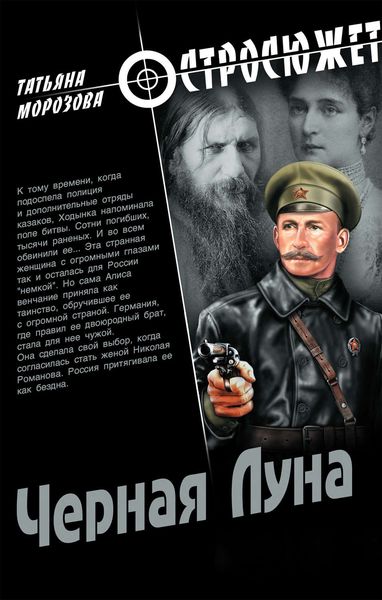 Обложка книги  «Черная луна»