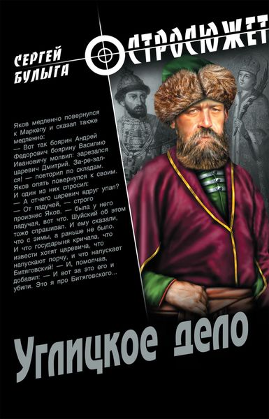 Обложка книги  «Углицкое дело»