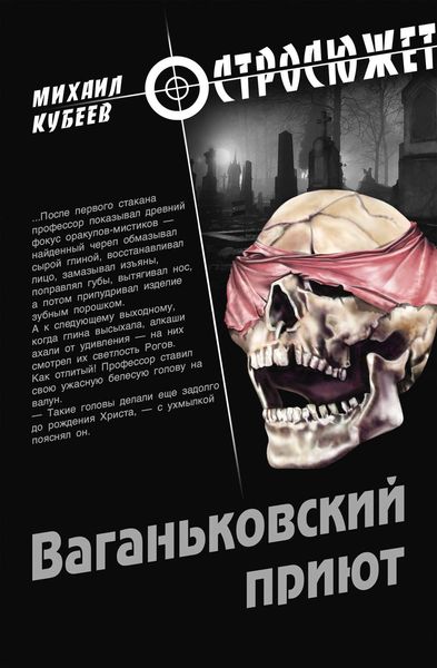 Обложка книги  «Ваганьковский приют»