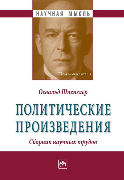 Обложка книги  «Политические произведения»