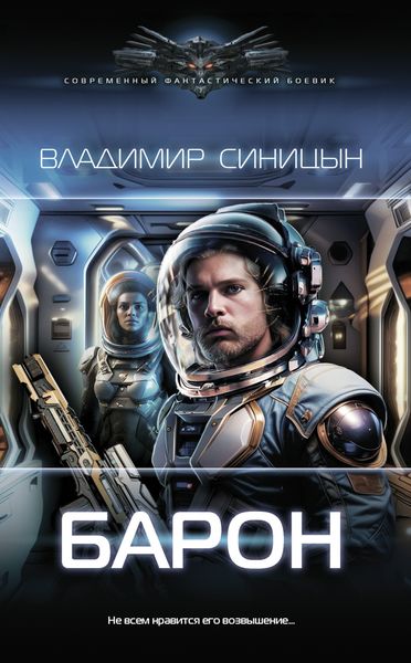Обложка книги  «Барон»