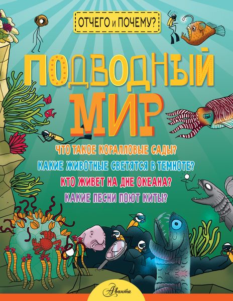 Обложка книги  «Подводный мир»