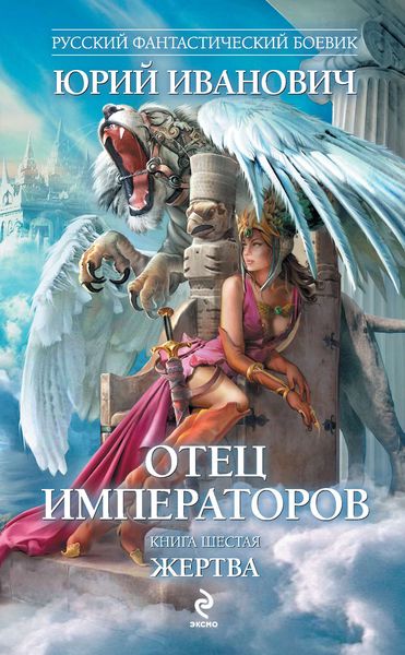 Обложка книги  «Жертва»