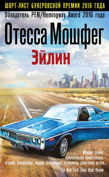 Обложка книги  «Эйлин»