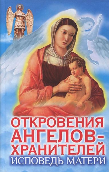 Обложка книги  «Исповедь матери»