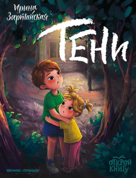 Обложка книги  «Тени»