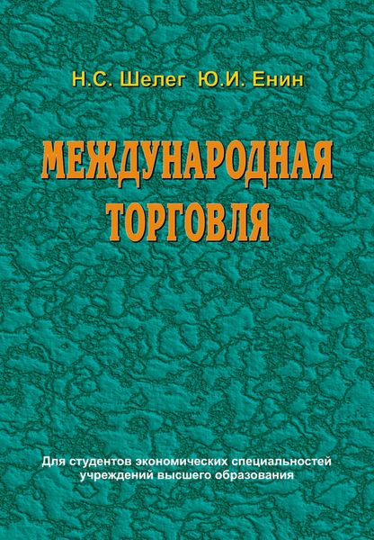 Обложка книги  «Международная торговля»