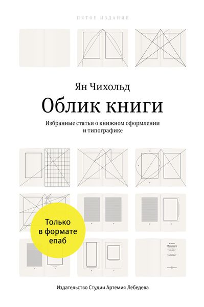 Обложка книги  «Облик книги»