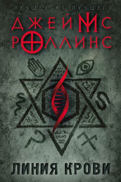 Обложка книги  «Линия крови»