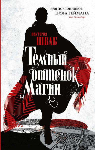 Обложка книги  «Темный оттенок магии»