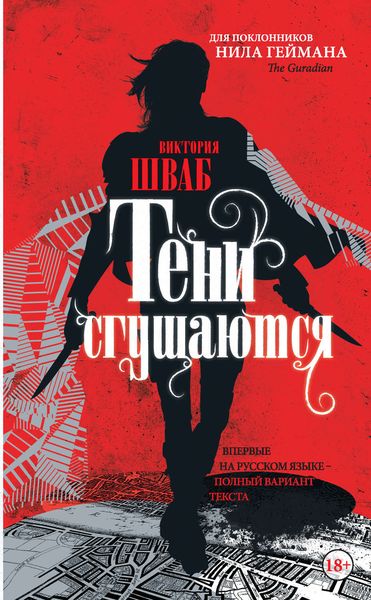 Обложка книги  «Тени сгущаются»