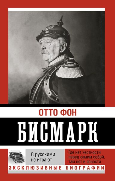 Обложка книги «С русскими не играют»