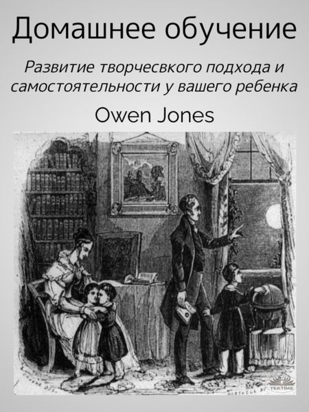 Обложка книги  «Домашнее Обучение»