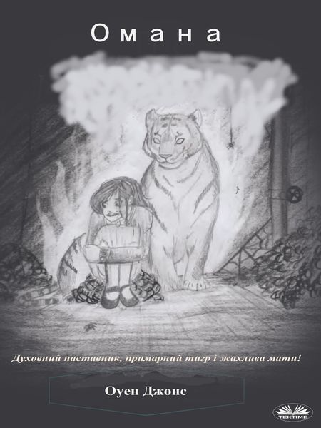 Обложка книги «Омана»