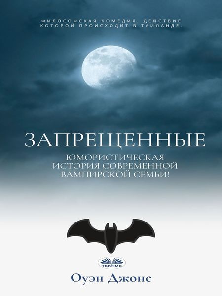 Обложка книги «ЗАПРЕЩЕННЫЕ»
