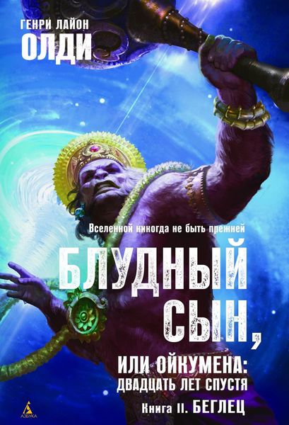 Обложка книги  «Беглец»