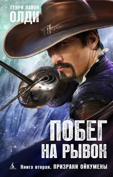 Обложка книги  «Призраки Ойкумены»