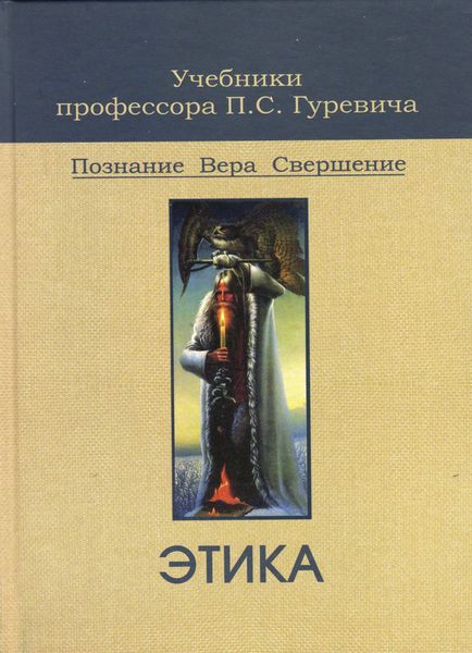 Обложка книги  «Этика»
