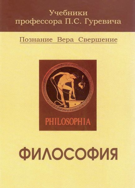 Обложка книги  «Философия»