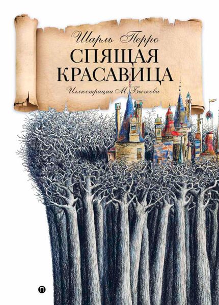 Обложка книги  «Спящая красавица»
