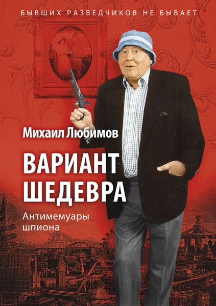 Обложка книги  «Вариант шедевра»