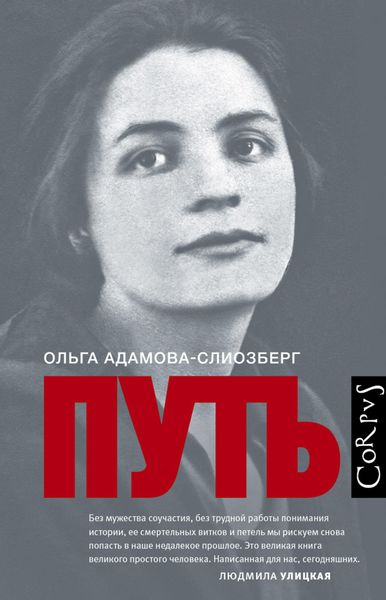 Обложка книги  «Путь»