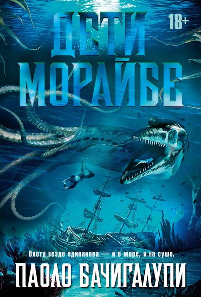 Обложка книги  «Дети Морайбе»