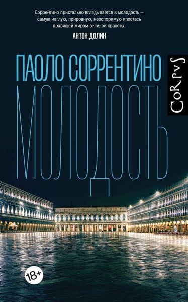 Обложка книги  «Молодость»