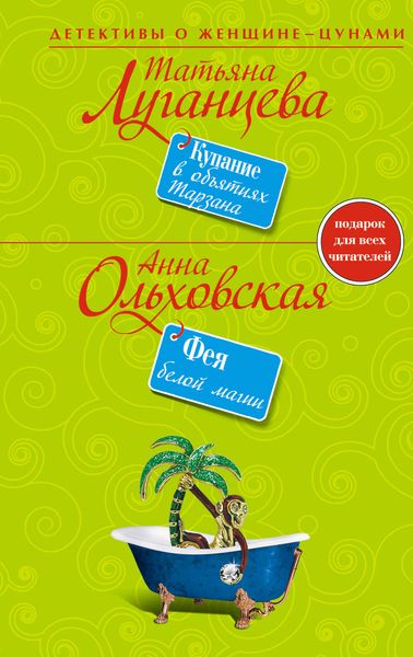 Обложка книги  «Фея белой магии»