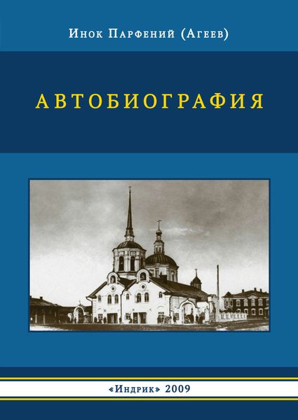 Обложка книги  «Автобиография»