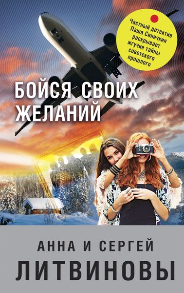 Обложка книги  «Бойся своих желаний»