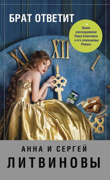 Обложка книги  «Брат ответит»