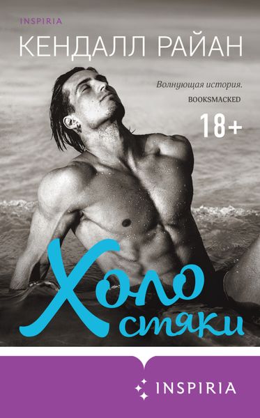 Обложка книги  «Холостяки»
