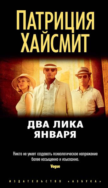 Обложка книги «Два лика января»