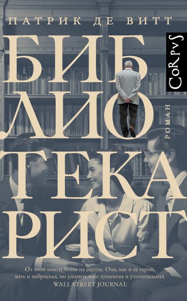 Обложка книги «Библиотекарист»