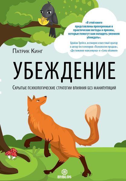 Обложка книги «Убеждение»
