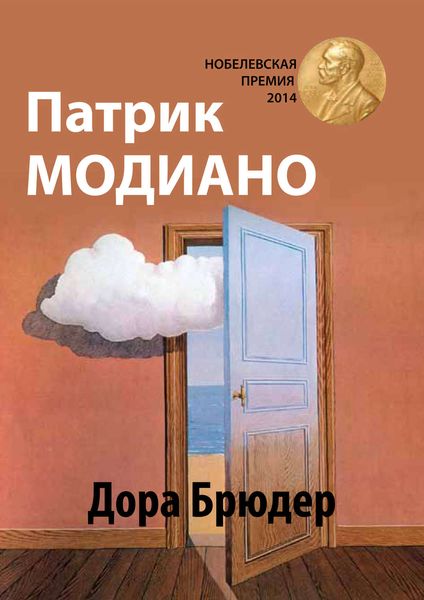 Обложка книги «Дора Брюдер»