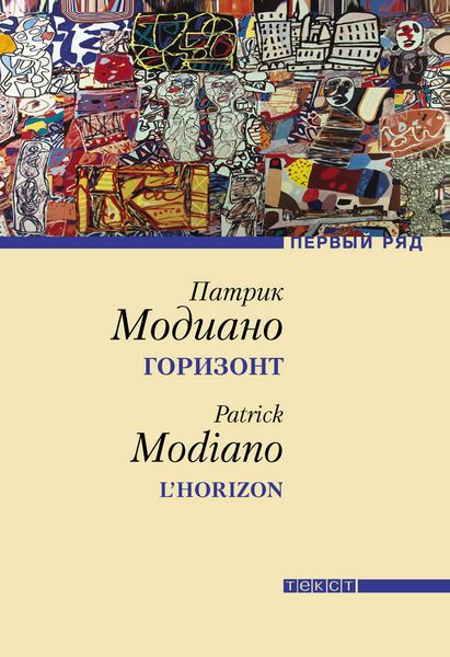 Обложка книги «Горизонт»