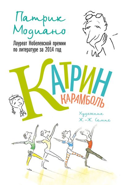 Обложка книги «Катрин Карамболь»