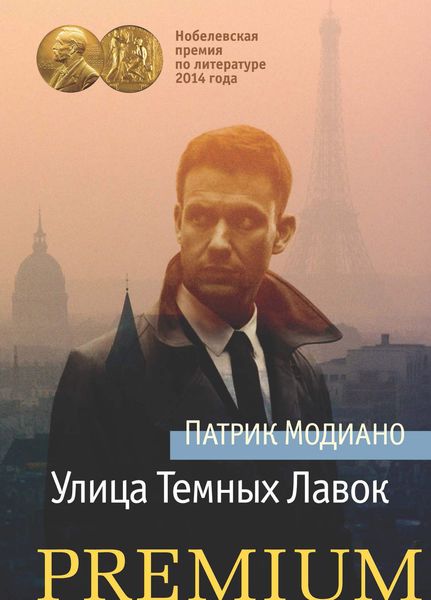 Обложка книги «Улица Темных Лавок»