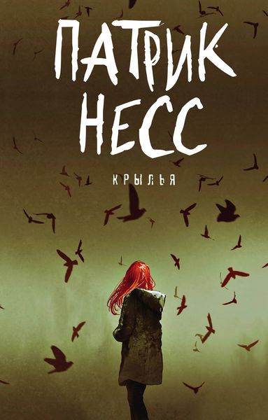 Обложка книги «Крылья»