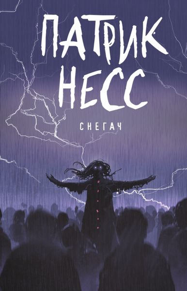 Обложка книги «Снегач»