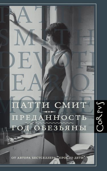Обложка книги «Преданность. Год Обезьяны»