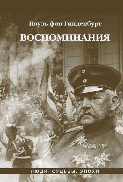 Обложка книги  «Воспоминания»